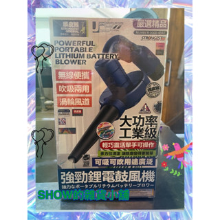 24小時出貨 頑皮猴工業級大功率鋰電鼓風機（吹吸兩用）