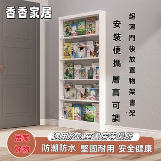 超薄 門後書架 置物架鋼製 書本收納架 臥室落地 靠牆壁掛式 兒童繪本架 材料厚實 方便操作 堅固耐用