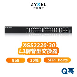 zyxel 合勤 XGS2220-30 30埠 GbE L3 第三層 網管型 SFP+ RJ45 交換器 ZYX041