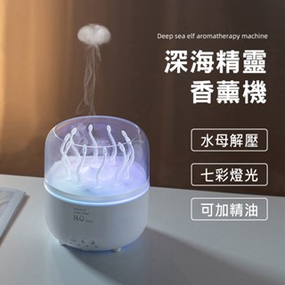 ✅ 旋轉水草加濕器 大霧量水母香薰機 吐圈圈香薰機 超聲波 香薰機 加濕器 香氛機 擴香加濕器
