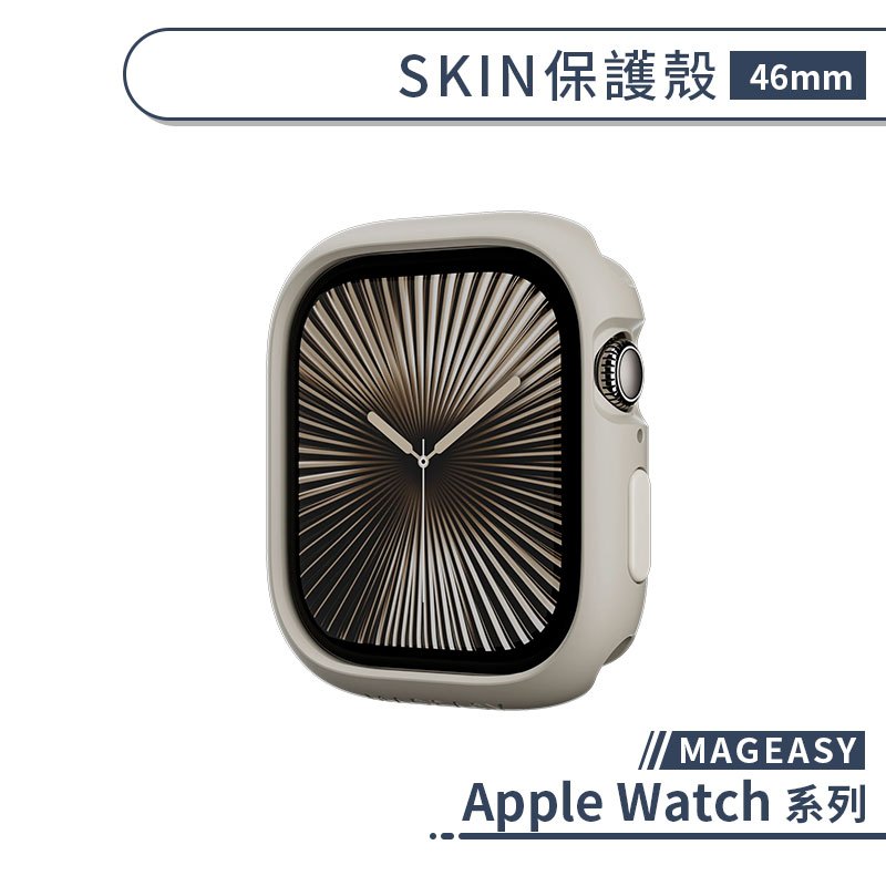 MAGEASY 適用 Apple Watch SKIN保護殼 11 10 Ultra 手錶殼 抗汙塗層 防刮傷