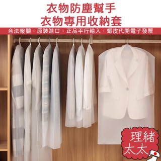 衣櫥收納 衣物防塵 拉鍊袋【理緒太太】現貨在臺 收納套 收納 衣物防塵套 拉鍊 防潮套 衣服 拉鍊袋 防塵袋 防塵套