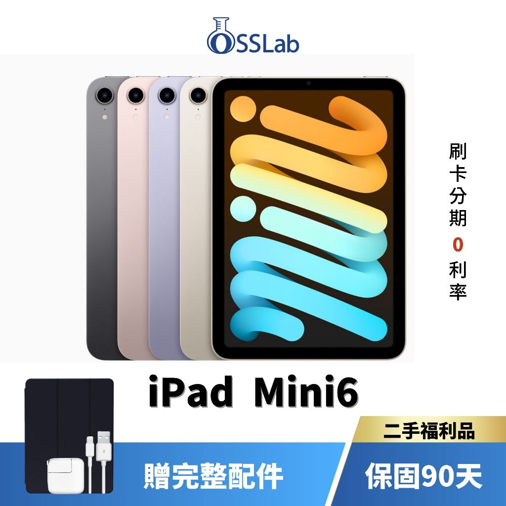 Apple iPad Mini6 8.3" 平板電腦 二手平板 福利品【OSSLab弘昌電子】