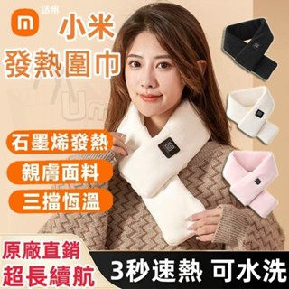 🔥換季清倉低價🔥發熱圍巾 防寒用品 冬天圍巾 保暖圍巾 電熱圍巾 保暖 石墨烯發熱圍巾 冬季保暖神器 暖頸貼 智慧恆溫