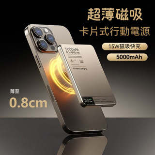 🔥好物推薦 臺灣出貨🔥 2025新款 超薄磁吸行動電源 PD20W快充 MagSafe大容量 適用蘋果 無線 迷你 行充
