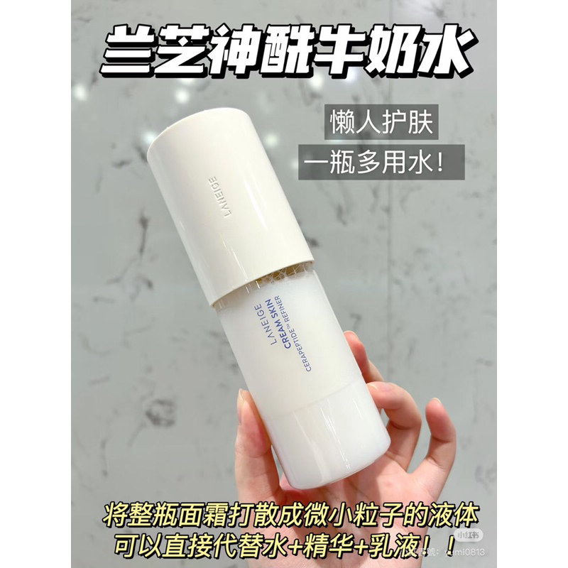 現貨🎉 正韓🇰🇷laneige蘭芝 白茶保濕牛奶水 沁潤水嫩柔膚液 CREAM SKIN