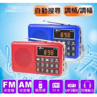 快樂相伴L238-SW 老人收音機 AM/FM/SW多頻率收音機 大按鍵收音機 傳統收音機 插卡收音機