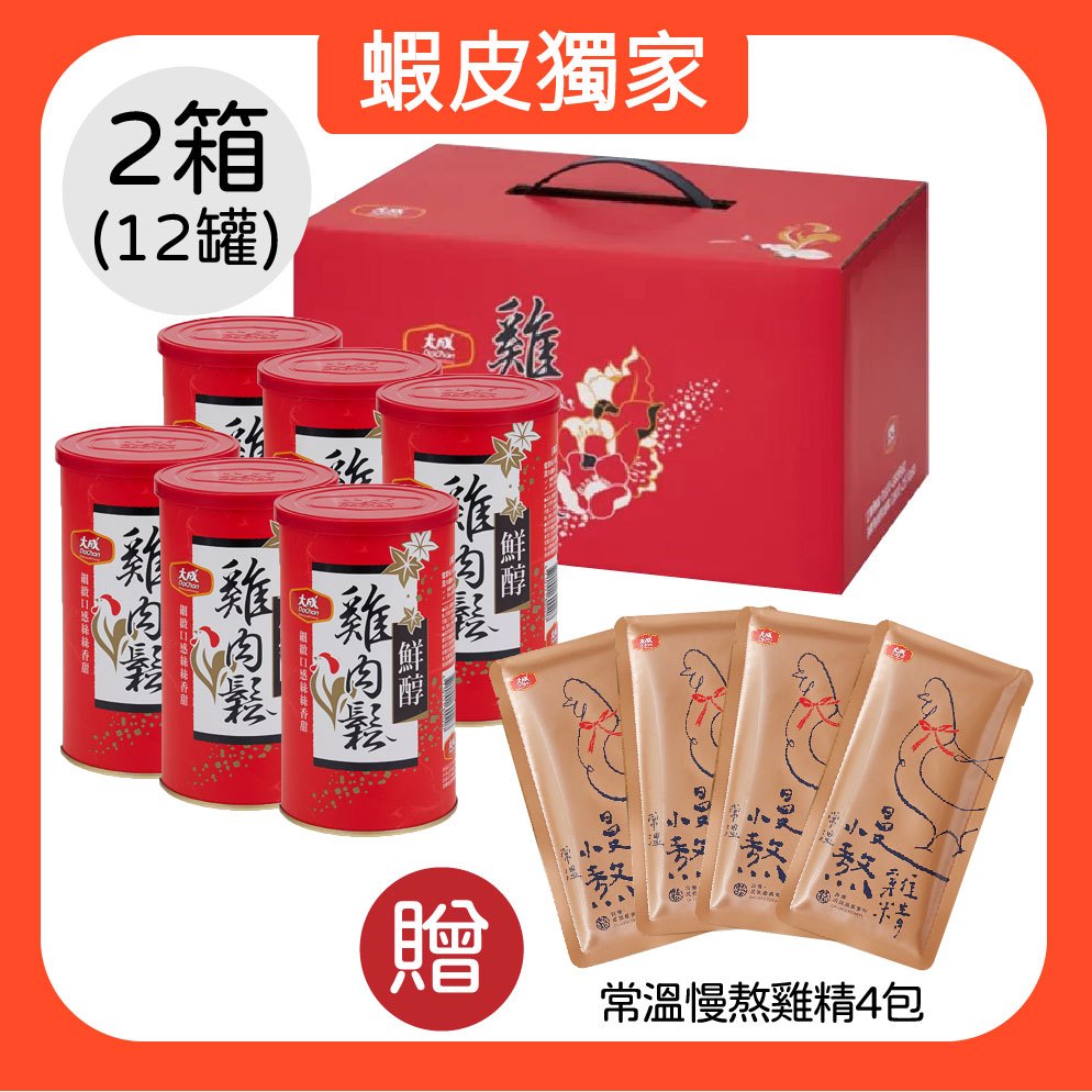 【大成食品】雞肉鬆︱鮮醇雞肉鬆 (160g/六罐)　禮盒/伴手禮/附提盒 肉鬆 雞肉 伴手禮 年節 常溫 超取