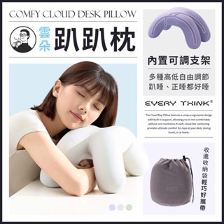 【EVERY THINK】雲朵趴趴枕 親膚雲感記憶棉 可調式結構 怎麼趴都舒服 趴睡不壓迫 午睡好朋友