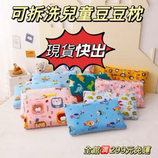 《全館🈵299元免運》臺灣現貨快出/幼童枕/ 水洗枕/幼童純棉透氣水洗枕 /羽絲棉 幼兒園枕頭攜帶便利