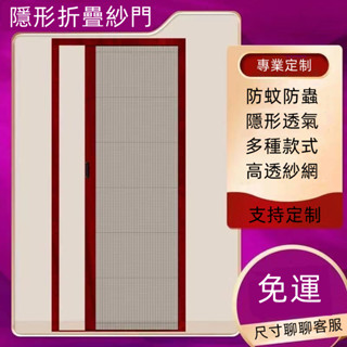 客製化尺寸 折疊紗門 門簾 紗窗 免打孔門簾 隱形折疊門簾 透氣門簾 推拉紗門 防蚊蟲門簾 風琴鋁合金門簾 伸縮紗門