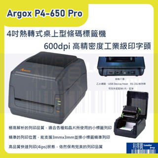 熱感+熱轉式高精密 Argox P4-650 Pro 600dpi 超小精細標籤需求 桌上型標籤印表機 標籤機 條碼機