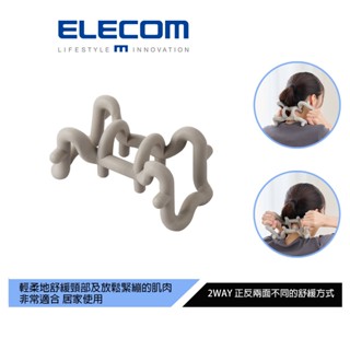 【日本ELECOM】ECLEAR頸部2用肌肉放鬆伸展器-灰 幫自已的頸部好好按摩接摩