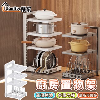 【Quality 聚家】廚房置物架 鍋具收納架 櫥櫃分層放鍋架 落地鍋具多層收納 可調節鍋具收納架【10%蝦幣回饋】