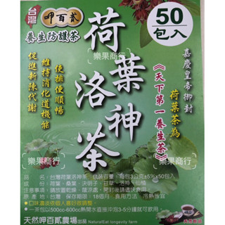 「新品上市」天下第一養生茶 荷葉洛神茶 無咖啡因 荷葉 桑葉 決明子 甘草 洛神 天然養生茶包
