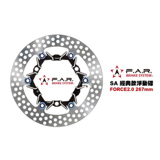 FAR SA 經典款 浮動碟盤 勁戰 FORCE2.0 267mm AUGUR 碟盤 浮動碟 碟片 (SA-211)