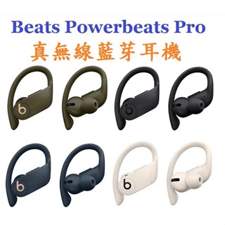 無線藍牙耳機Beats Powerbeats Pro 掛耳入耳式耳機 運動耳機