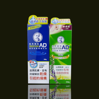 《臺灣公司貨電子發票》曼秀雷敦 AD 高效抗乾修復乳液120g 草本修復乳液 200g