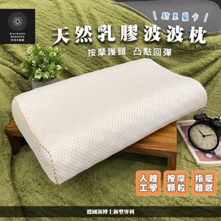 斯裡蘭卡天然乳膠枕 枕頭 人體工學乳膠枕 凸點回彈 斯裡蘭卡乳膠枕 波波按摩枕 狼牙枕 人體工學枕 乳膠枕【日日大家居】