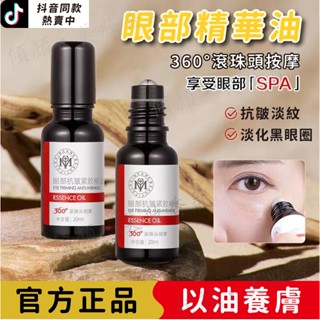 正品 現貨隔日達【🔥抖音爆款】眼部精華油 眼部緊緻抗皺精華油 改善眼周 淡紋黑眼圈 眼袋 眼霜 改善細紋 魚尾紋