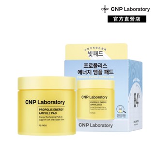 【CNP Laboratory】蜂膠能量彈潤保濕棉160ml (70片)｜品牌旗艦店 韓國熱銷