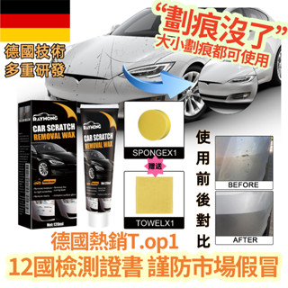 【💯德國熱銷T.op1附影片效果❤️】汽車刮痕修復蠟 刮痕修復劑 車漆修復 刮痕去除劑 汽車補漆 補漆筆 拋光蠟 通用型