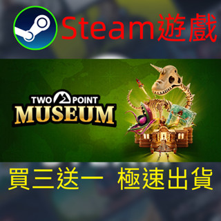 【啟用到自己收藏庫】雙點博物館 Steam遊戲 電腦PC遊戲 非PS5pro/XBOX/Switch