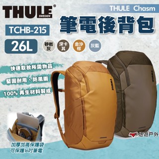 【Thule 都樂】Chasm 26L筆電後揹包 TCHB-215 多色 16吋筆電包 平板 輕鬆收納 揹包 悠遊戶外