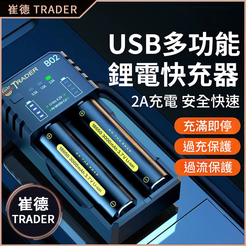 【崔德 多功能電池充電器】 2A快充 3.7V/4.2V座充 電池充電器 18650/26650/26800充電器