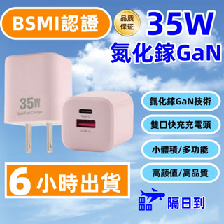 【隔日送達】敬淳企業PD35W雙孔快充頭 Type C充電器 Usb豆腐頭 氮化鎵GaN 雙孔插頭 手機充電頭