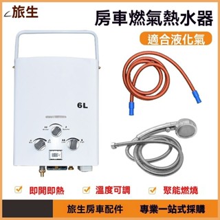 熱銷 露營熱水器 室外露營熱水器 最小的瓦斯熱水器攜帶熱水器 露營洗澡 露營車用瓦斯熱水器 桶裝瓦斯熱水器 家庭熱水器