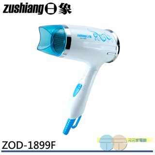 日象 1000W大風量亮麗折疊式恆溫吹風機 ZOD-1899F