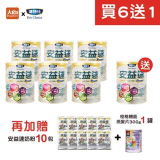 達特仕 安益速PLUS【買6送1】加贈同品項隨身包10包+桂格機能燕麥片1罐 #限宅配