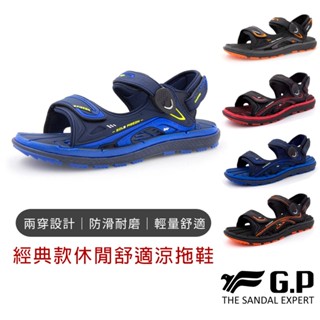 【G.P涼拖鞋】經典舒適平底涼拖鞋 GP涼鞋 輕量涼鞋 防水涼鞋 平底涼鞋 厚底涼鞋