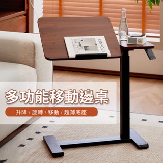 繽紛多功能可旋轉移動邊桌 茶几【IDEA】