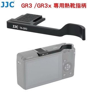 樂速配 JJC TA-GR3 TA-GR4 熱靴指柄 熱靴手柄 鋁合金材質 RICOH GR3x GRIIIx GRIV