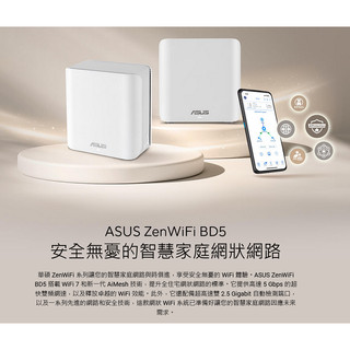 (原廠三年保) 華碩 ASUS ZENWIFI BD5 BE5000 WiFi7 雙頻 2.5G埠 Mesh 無線路由器