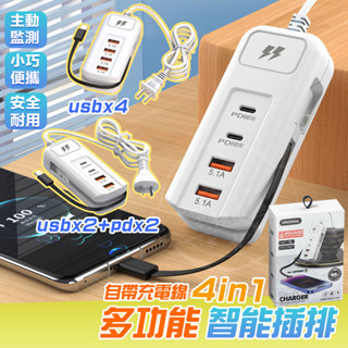 隔日到貨 多孔充電插排⚡不降速 延長插排充電 USB充電插座 延長線插座 pd插座多孔插排typec插排充電座usb插座