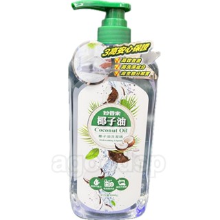 妙管家 椰子油洗潔精 1000g 高效去油 高洗淨成分 高生物分解度 溫和不刺激 現貨