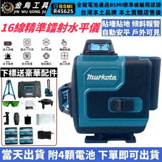 免運【臺灣5H出貨+隔日到貨】附4顆電池 全新16線水平儀 戶外水平儀 高精度水平儀 水平儀 鐳射水平儀 貼墻貼地墨線儀