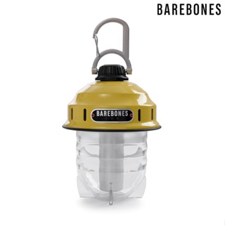 【善野計畫】Barebones 吊掛式營燈 Beacon LIV-235 芥黃 / 漁夫燈 松果燈 露營燈