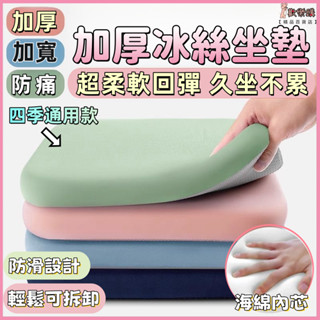🎀桃園出貨🎀冰絲坐墊 加厚坐墊 辦公室坐墊 汽車坐墊 汽車增高坐墊 增高坐墊 辦公椅坐墊 久坐學生椅墊 餐凳子加厚軟屁墊