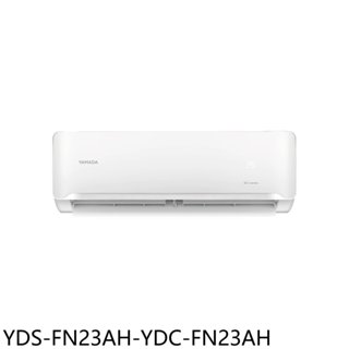 YAMADA山田【YDS-FN23AH-YDC-FN23AH】變頻冷暖分離冷氣(含標準安裝)(商品卡500元) 歡迎議價