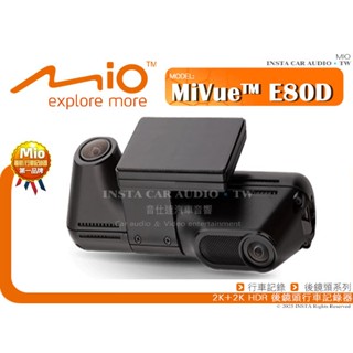 音仕達汽車音響 MIO MiVue E80D 2K+2K HDR 後鏡頭行車記錄器 一機雙鏡 可同時記錄車內、車後影像