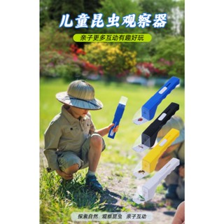 亞馬遜熱賣 昆蟲觀察神器 Insect Catcher 手持昆蟲捕捉器 兒童戶外探索 蟲類觀察盒