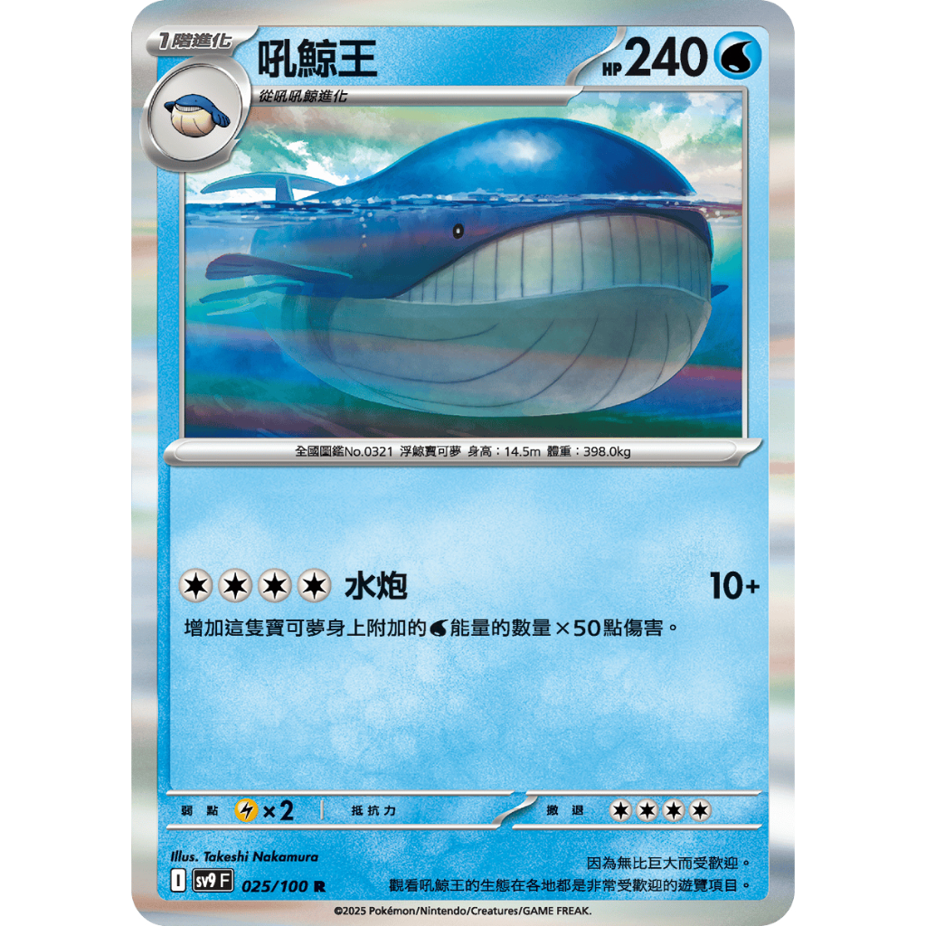 【逐電犬卡舖】寶可夢 PTCG 中文版 對戰搭檔 吼吼鯨 吼鯨王 I sv9 F 進化鏈一套賣