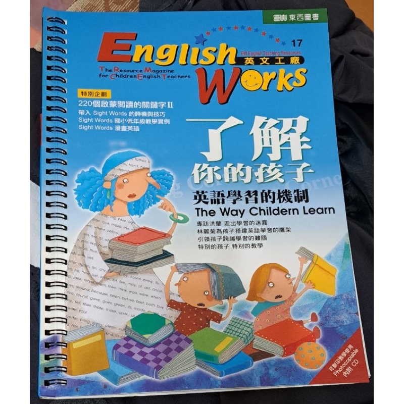 英文工廠 English works17了解你的孩子The Way Children Learn