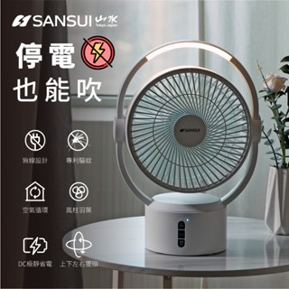 【SANSUI 山水】9吋DC驅蚊循環扇 無線充電式 電風扇 循環扇 充插兩用 SDF-0915