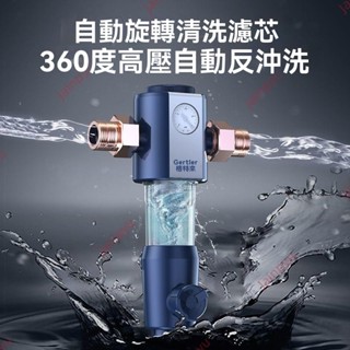 廠商 秒殺 【好評率超99%同款】Gertler格特來前置過濾器 自動清洗全屋過濾 大流量高壓自動反沖洗 過濾器