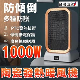 《現貨 1000W陶瓷暖風機🔥》兩檔可調 多重防護 110v暖風機 桌面 迷你暖風機 型暖風機 s1【VR044186】
